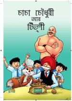 CHACHA CHAUDHARY AND CALIFORNIA WALNUT