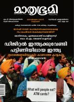Mathrubhumi Weekly