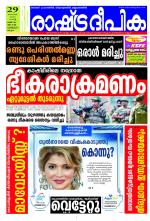 Rashtradeepika Kozhikode