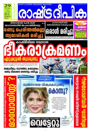 Rashtradeepika Kozhikode 29-11-2016