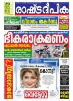 Rashtradeepika Kottayam