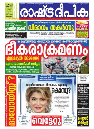 Rashtradeepika Kottayam 29-11-2016
