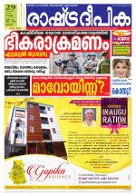 Rashtradeepika Palakkad