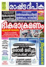 Rashtradeepika Kochi