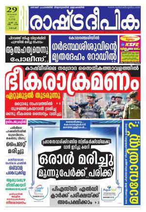 Rashtradeepika Kochi 29-11-2016