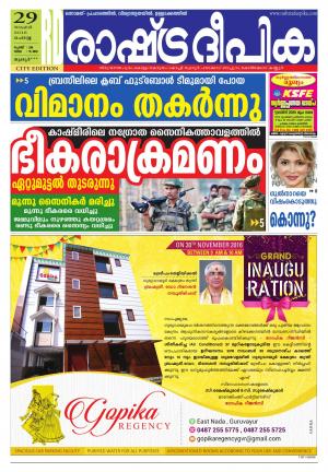 Rashtradeepika Thrissur 29-11-2016