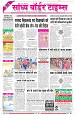 Sandhya Border Times, Sri Ganganagar