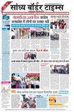 Sandhya Border Times, Jodhpur