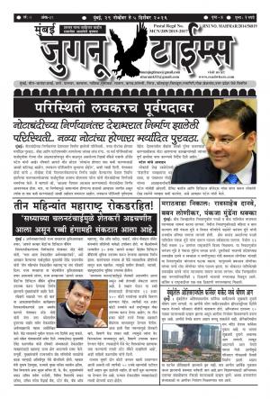 Weekly Mumbai Juganu Times (साप्ताहिक - मुंबई जुगनू टाईम्स) - संपादक: सीताराम कांबळे - November 29, 2016