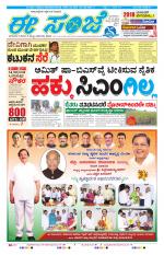 eESANJE :  Hubli -Dharwad 