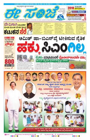 eESANJE : Hubli -Dharwad (29-11-2016)