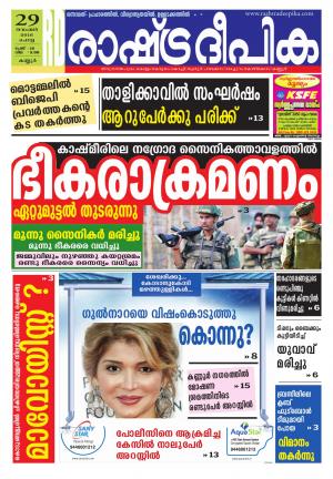 Rashtradeepika Kannur 29-11-2016