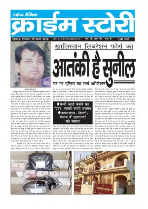 Crime Story 29 NOV 16 