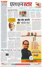 एल एन स्टार दैनिक समाचार पत्र भोपाल 