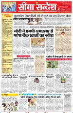 Jaipur Seema Sandesh 