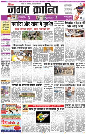 Daily JAGAT KRANTI JIND Edition