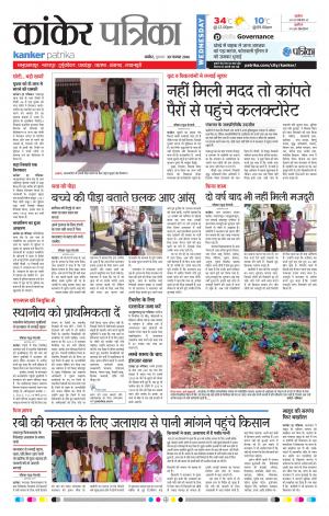 kanker Patrika 