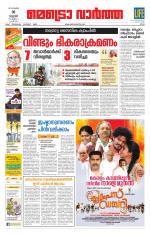 Metrovaartha - Ernakulam