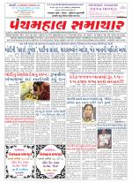Panchmahal Samachar