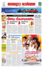 Metrovaartha - Thiruvananthapuram