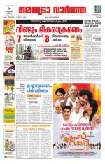 Metrovaartha - Thrissur