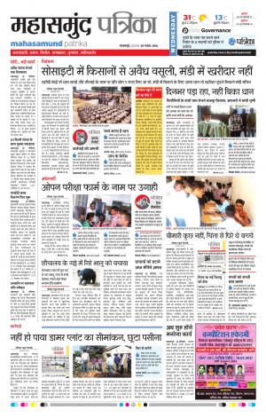 mahasamund Patrika