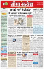 Hanumangarh Seema Sandesh 