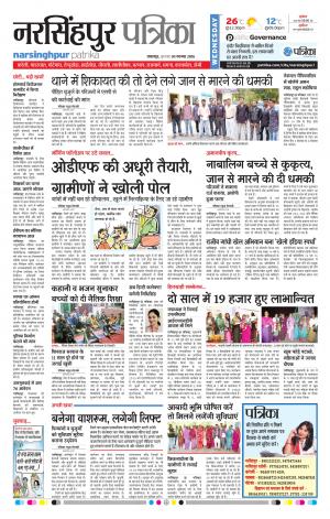 narsinghpur patrika