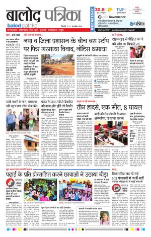 Balod Patrika