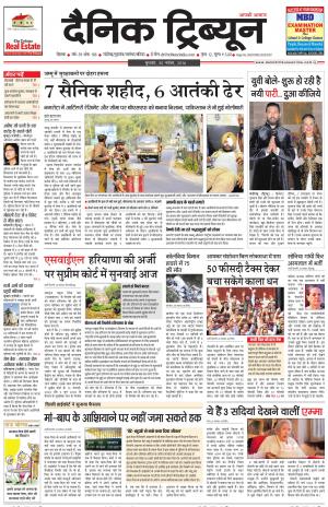 DT_30_November_2016_Rohtak