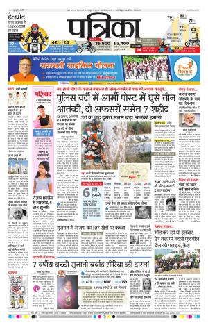 Raipur patrika Daak