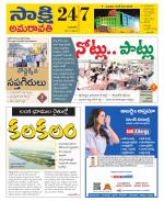 Guntur Amaravathi District