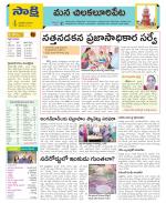 Guntur Amaravathi Constituencies