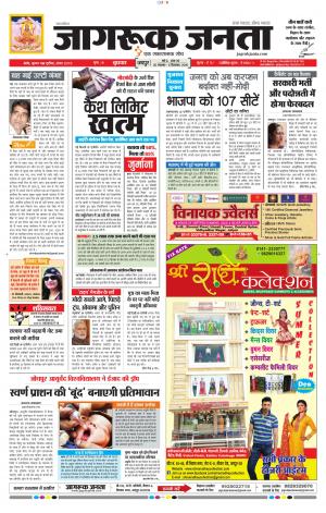 जागरूक जनता, newspaper in Hindi by Jagruk Janta