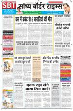 Sandhya Border Times, Sri Ganganagar