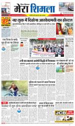 Divya Himachal Shimla+Mera Shimla +Aastha