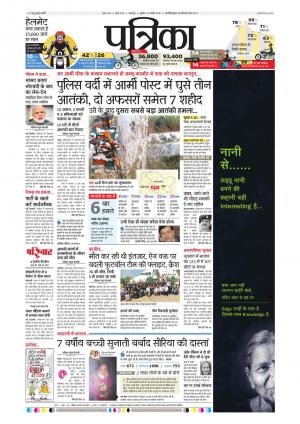 Balaghat Seoni patrika