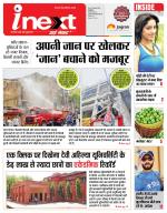 Indore Hindi ePaper, Indore Hindi Newspaper - InextLive