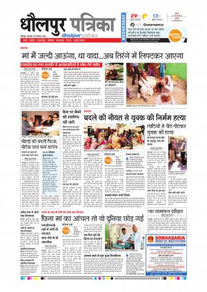 Dholpur Rajasthan Patrika