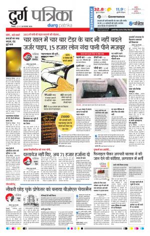 Durg patrika