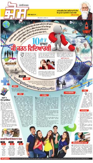 SUPPLEMENT : Punjabi jagran News : 30th November   2016