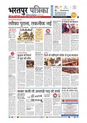 Bharatpur dak rajasthan patrika