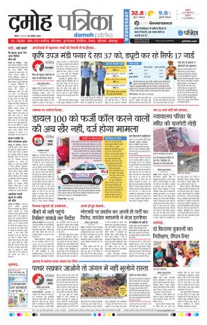 Damoh Patrika