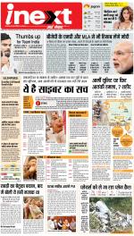 Patna Hindi ePaper, Patna Hindi Newspaper - InextLive