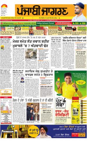 Amritsar : Punjabi jagran News : 30th November   2016