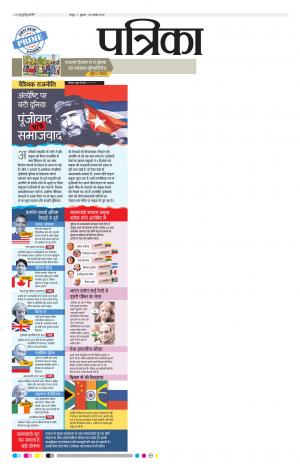 Patrika Raipur