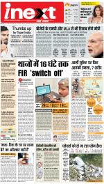 Bareilly Hindi ePaper, Bareilly Hindi Newspaper - InextLive