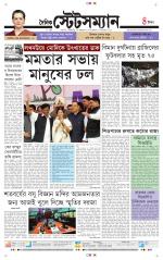 Dainik-Statesman