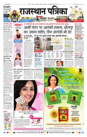Jodhana Rajasthan Patrika