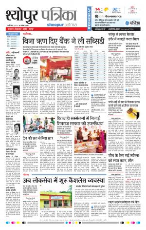 Sheopur Patrika